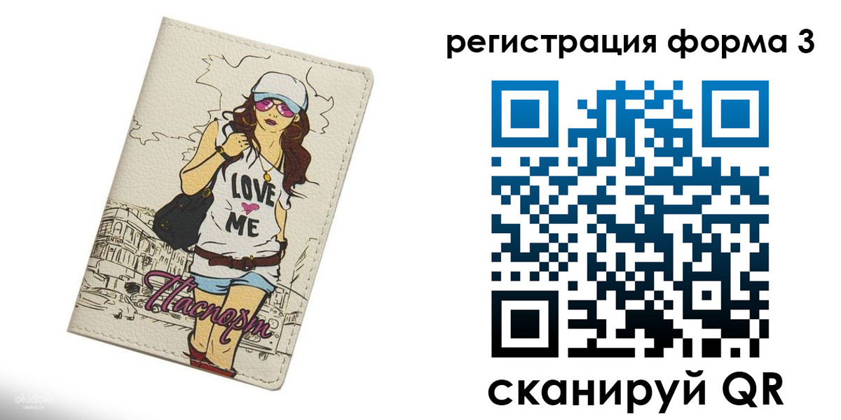 прописка ребенка в Химках