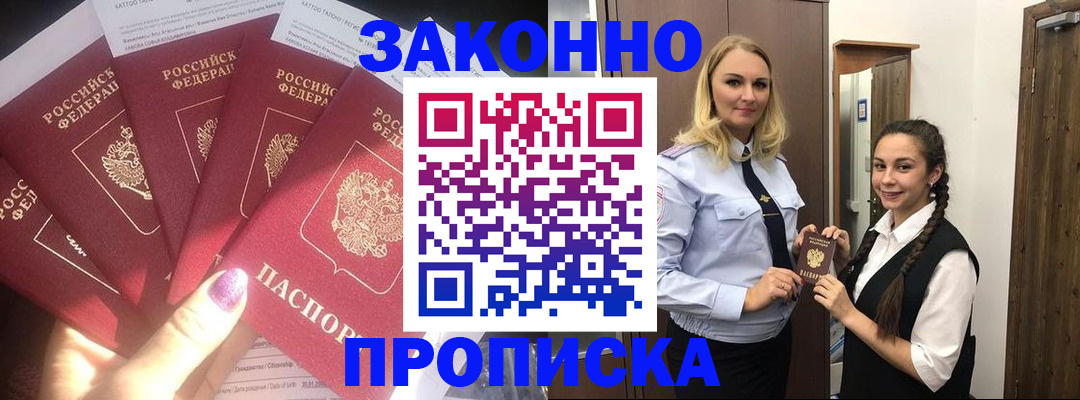 прописка в квартире в Химках