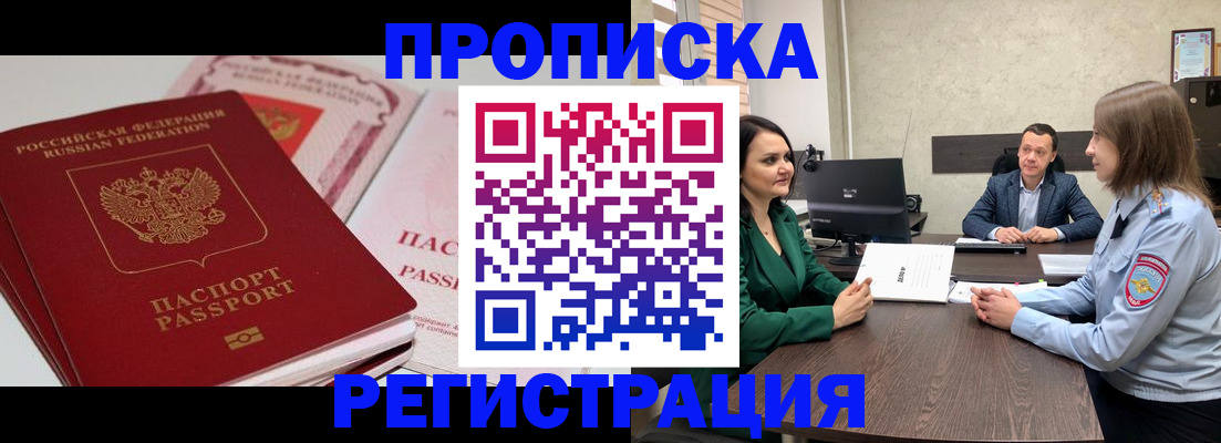 прописка паспорт в Химках