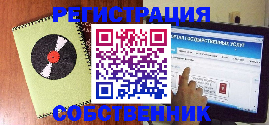 прописка от собственника в Химках
