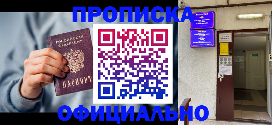 временная регистрация собственник в Химках