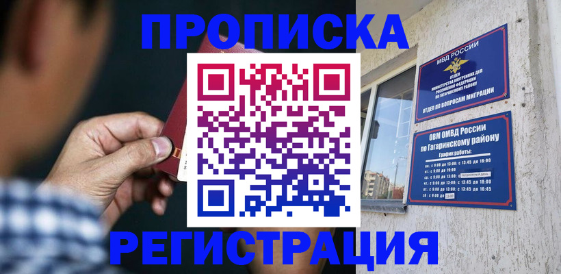 прописка регистрация в Химках