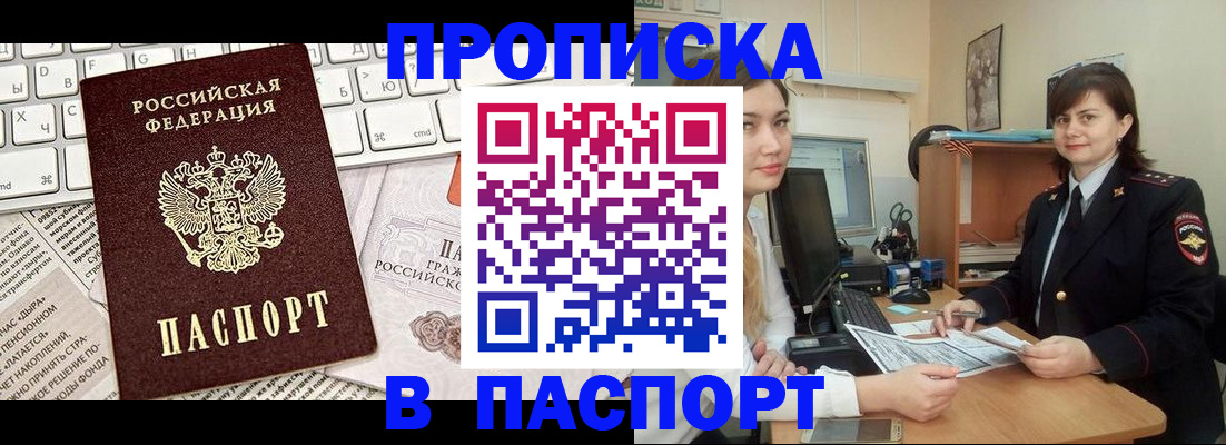 прописка регистрация в Химках